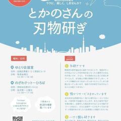 包丁・刃物研ぎます！