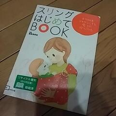 【無料にしました】スリングの画像