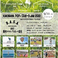 《マルシェ　キッチンカー出店者さん　募集！》加古川アクティブスポ...