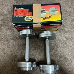 クロームダンベル10Kgセット