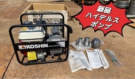 （ヤ）工進KH-50Xハイデルスポンプ未使用品4馬力ワンタッチカップリング付