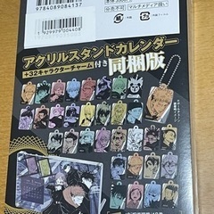 呪術廻戦 18巻 アクリルスタンドカレンダーの画像