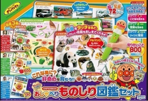 アンパンマン　おしゃべり ものしり図鑑セット おもちゃ 知育 学習