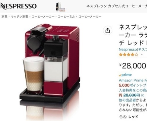 夏休み値下げ！コーヒーメーカー／ネスプレッソF511 人気のレッドボディー！