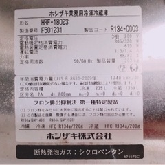 ホシザキ　業務用冷蔵庫　６枚扉の画像