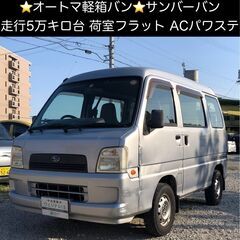 総額7.0万円★走行5万キロ台★オートマ軽箱バン★平成15年式 ...