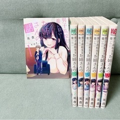 男子高校生を養いたいお姉さんの話　1〜7話
