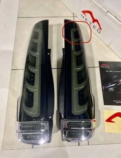 メテオ テールランプ