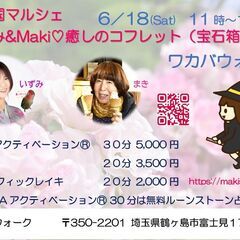 彩の国マルシェ いずみ&Maki♡癒しのコフレット（宝石箱）