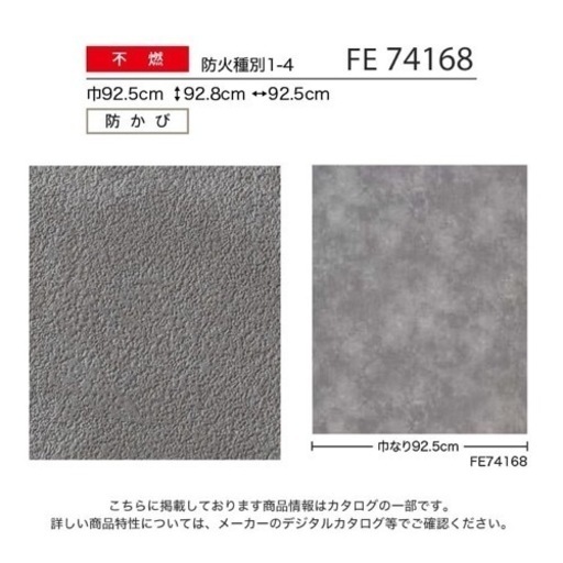 のり付き壁紙サンゲツ ファイン FE74168