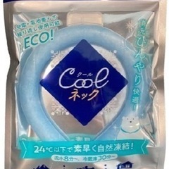 ダイソーのクールネック探してます。