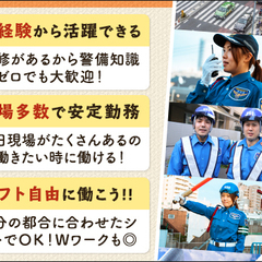 ＜短期OK!!＞週3日～OK！Wワークにもピッタリ！年間通して仕事多数★ サンエス警備保障株式会社 柏支社 七光台の画像
