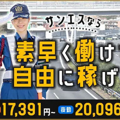 【急募】最大日給21,596円！未経験大歓迎！シフト自由！日払い...
