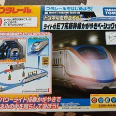 プラレール初心者向セット