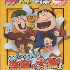 三洋/SANYO パチンコ CRA釣りバカ日誌 遊パチ 小冊子 ...