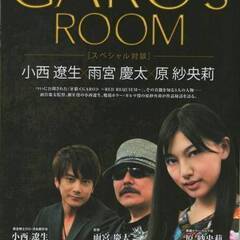 SanseiR&D 牙狼 GARO magazine vol.3 小西遼生(小西大樹)/雨宮慶太/原紗央莉 B5判オールカラー ガロマガジンの画像