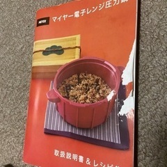 マイヤー 電子レンジ圧力鍋の画像