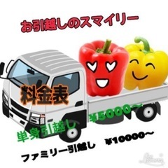🉐お電話割🉐激安、安心のお引越し🉐￥5000円〜🉐軒先格安🉐即日...