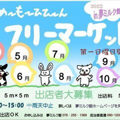 １０／２め～も～ひひ～んフリーマーケット