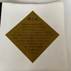 金沢　箔一　古代箔漆器　3点セットの画像