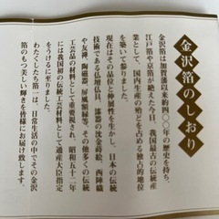 金沢　箔一　古代箔漆器　3点セットの画像