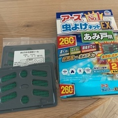 【決まりました】アース虫除けネットＥＸ網戸用