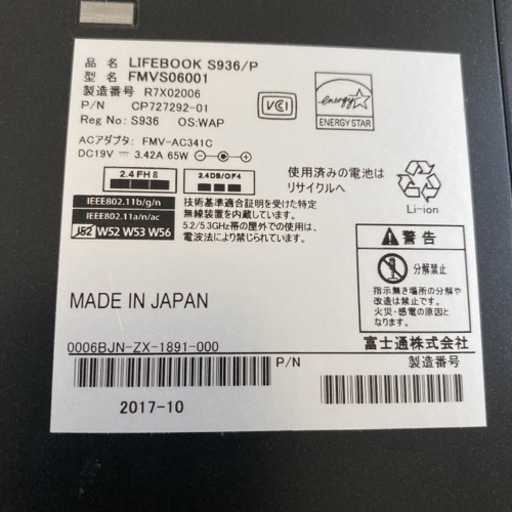 富士通LIFEBOOK S936/P i5-6300u  SSD128GB