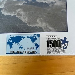 ［未開封]1500ピースジグソーパズル「ウユニ塩湖」の画像