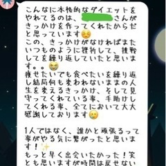 ✨オンラインダイエット✨の画像