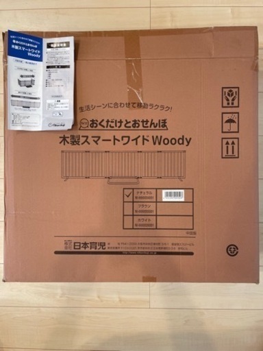 おくだけとおせんぼ　木製スマートワイドWoody