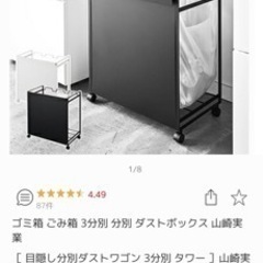 [売ります]山崎実業3分別ダストボックスタワーtower