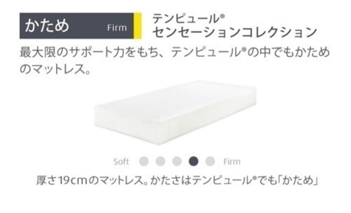 テンピュール　マットレス　シングル　美品