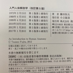 北大看護学専攻教科書　人体解剖学の画像