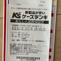 【値下げ】全自動洗濯機5.5kg (2020年製造)2年保証付きの画像