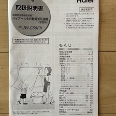 【値下げ】全自動洗濯機5.5kg (2020年製造)2年保証付きの画像