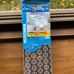 キッチンアルミシート