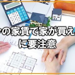 【リフォーム豆知識　その24　関連：戸建てリフォーム】「今の家賃...