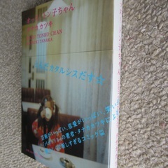 タナカカツキ『オッス！トン子ちゃん』単行本 / 漫画 マンガ / 古本の画像