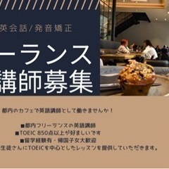 TOEIC講師　募集中の画像