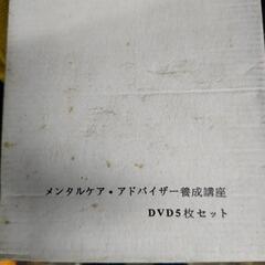 【０円】メンタルケア・アドバイザー養成講座　5巻セットの画像