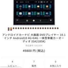 eonon(GA2185K) androidナビ