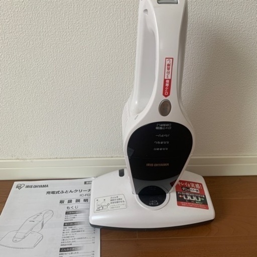 充電式ふとんクリーナー