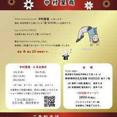 【告知】御茶ノ水「座SHOW」に出演します！