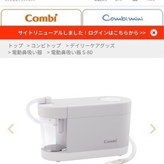 コンビ　自動電動鼻吸い器　S80