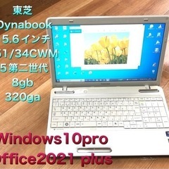 ■東芝dynabook T351 15.6インチ/i5第二世代/...