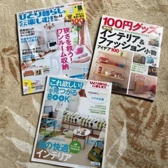 インテリア雑誌の画像