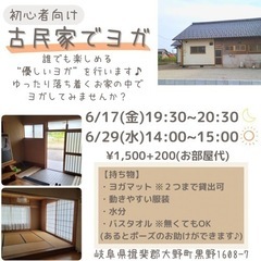【初心者向け】古民家でヨガ🌿
