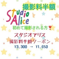 撮影料半額！