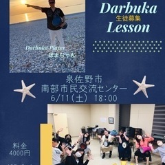 【6/11(土) 泉佐野】新規生募集！ダラブッカレッスン