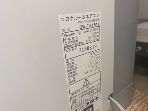 コロナ 2018 工事不要 ウインドエアコン ルームエアコン cw-fa1618 中古 エアコン 